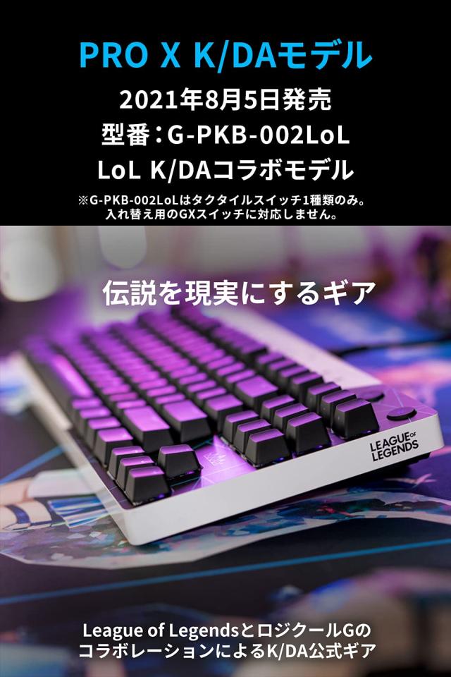 Logicool G ロジクール G PRO X ゲーミングキーボード テンキー