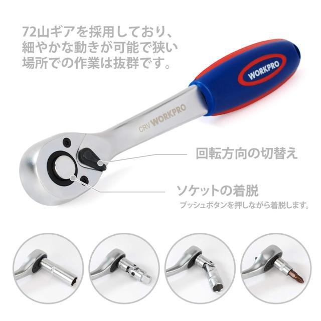 WORKPRO ソケットレンチセット ガレージツールセット 差込角6.35