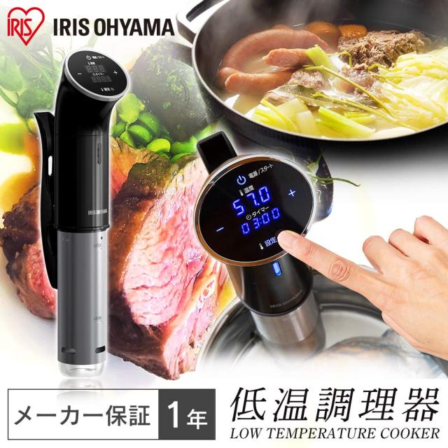 アイリスオーヤマ(IRIS OHYAMA) 低温調理器 真空調理器 スロークッカー