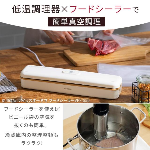 アイリスオーヤマ(IRIS OHYAMA) 低温調理器 真空調理器 スロークッカー