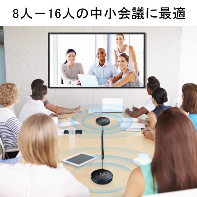 EMEET M220 スピーカーフォン 2台セット 会議用マイクスピーカー 連結