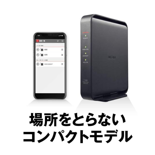 BUFFALO WiFi 無線LAN ルーター WSR-1166DHPL/N 11ac ac1200 866+300Mbps IPv6対応 デュアルバンド 3LDK 2階建向け 簡易パッケージ 日本の通販は