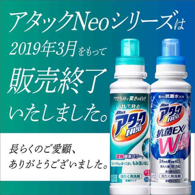 アタックNeo抗菌EX Wパワー 洗濯洗剤 本体400g 2本セットの通販はau PAY マーケット - Ｅ４Ｌｉｆｅ | au PAY  マーケット－通販サイト