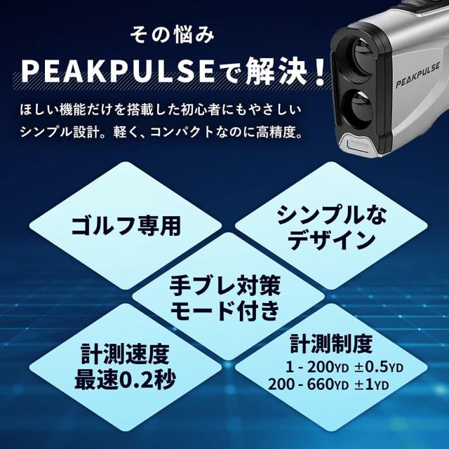 公式】PEAKPULSE(ピークパルス) ゴルフ レーザー距離計 国内ブランド