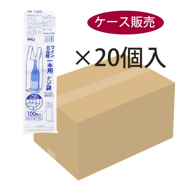 ハウスホールドジャパン レジ袋 ワイン 五合瓶 1本用 (ケース販売) 100枚入×20個パック ホワイト 約47×11cm(底マチ8cm) TS05_1