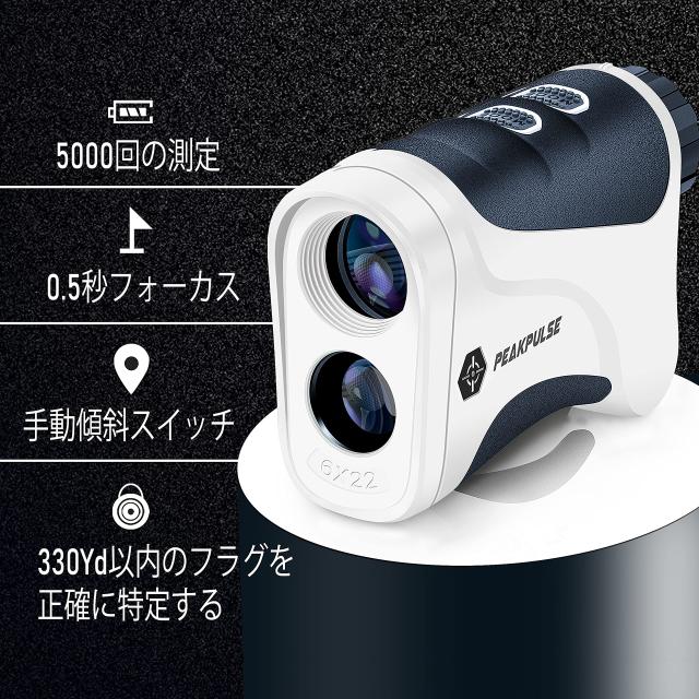 公式】PEAKPULSE ゴルフ距離計 レーザー距離計 光学6倍望遠 スロープ