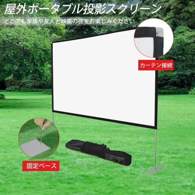 プロジェクタースクリーン 100インチ 4K 16:9 HD プロジェクタースクリーン 3D ポータブル 自立型タイプ 室内室外 視野角160° PPT ホー_4