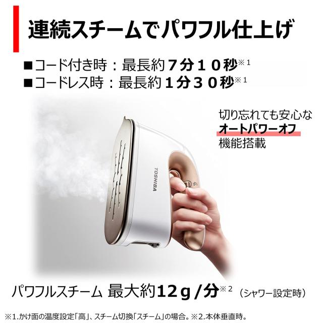 東芝 アイロン スチームアイロン コードレス 衣 類スチーマー かけたまま 小型 約 0.71kg 最 大約 12g/ 分 温度調節 3 段階 2Way TAS-X5_2