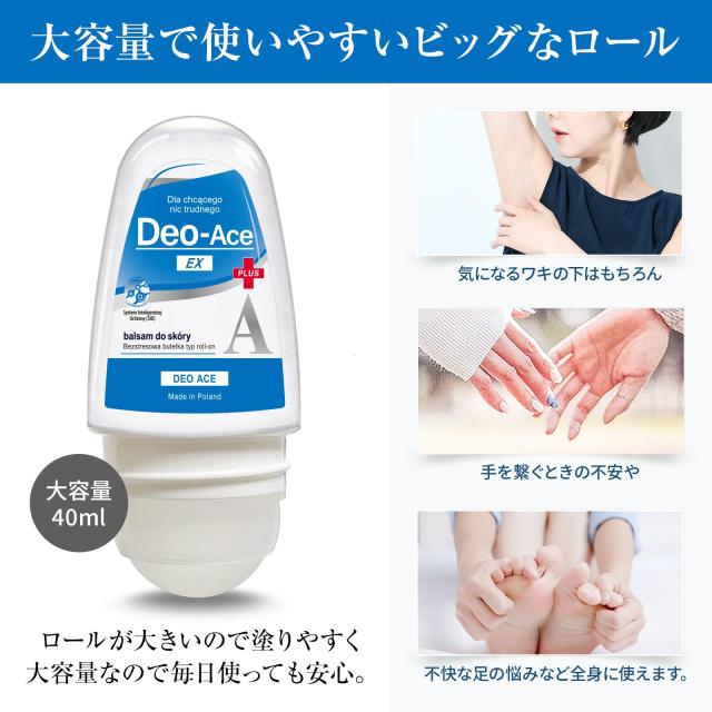 Deo-Ace EX plus（デオエースEXプラス） 40ml × 2個セット ロールオン 無香料 Deo-Ace EX plus（デオエースEXプラス） 40ml × 2個セット ロールオン