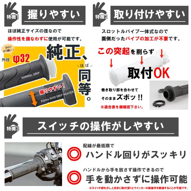 キジマ (kijima) バイク グリップヒーター GH10 スイッチ一体式タイプ