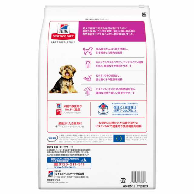 ヒルズ サイエンス・ダイエット ドッグフード 小型犬用 アダルト 1~6歳 チキン 5ｋg 成犬用 ドライ