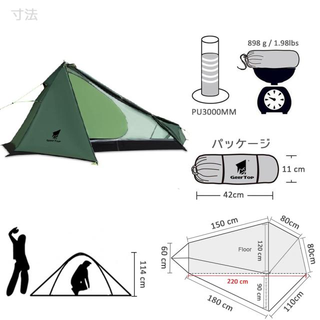 GEERTOP テント 1人用 ソロテント ワンポールテント 900g コンパクト