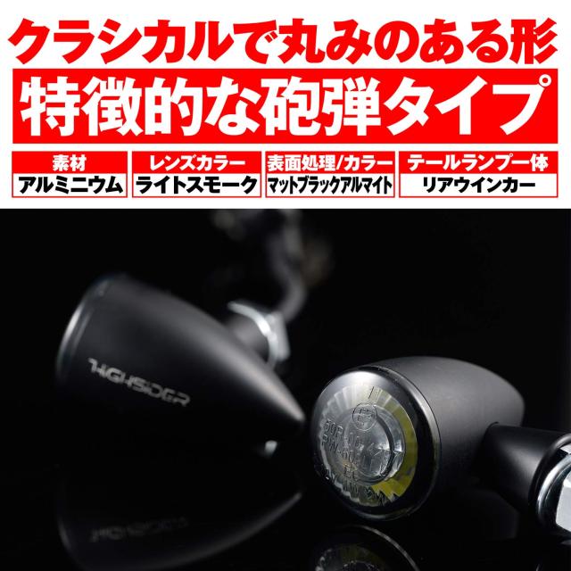 デイトナ(Daytona) HIGHSIDER(ハイサイダー) バイク用 LED ウインカー