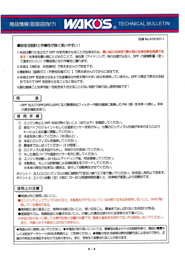 ワコーズ DIESEL-2 ディーゼルツー DPFクリーナー 165ml 専用ロング