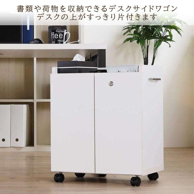 白井産業 デスクサイドに便利 サイドワゴン ラック キャスター付 扉 鍵  