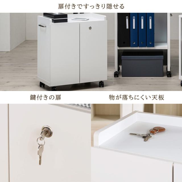 白井産業 デスクサイドに便利 サイドワゴン ラック キャスター付 扉 鍵  