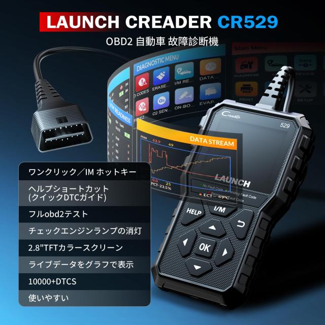 LAUNCH CR529 OBD2 診断機 自動車用 故障診断機 チェック LAUNCH CR529 OBD2 診断機 自動車用 故障診断機 チェック