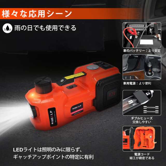 E-HEELP電動ジャッキ5T セダンとSUVに適合自動車ジャッキ 12V DC油圧式じゃっき Ledライト付 タイヤ交換用 耐荷重 5トン  5000Kg 収納ケー｜au PAY マーケット