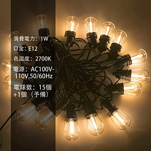 E12ソケット LED電球 イルミネーションライト ストリングライト 防雨型 LEDストリングライト 防雨型 E12ソケット20個 LED電球*21個 15M