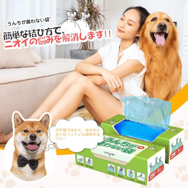 防臭袋 うんちがにおわない袋 S 220枚入 2個セット 消臭袋 おむつが臭わない袋 ７層フィルム構造 徹底消臭 お散歩ウンチ袋 ペット 猫 犬