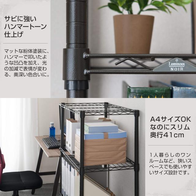 ドウシシャ ルミナス ノワール ラック スチールラック パーツ 追加