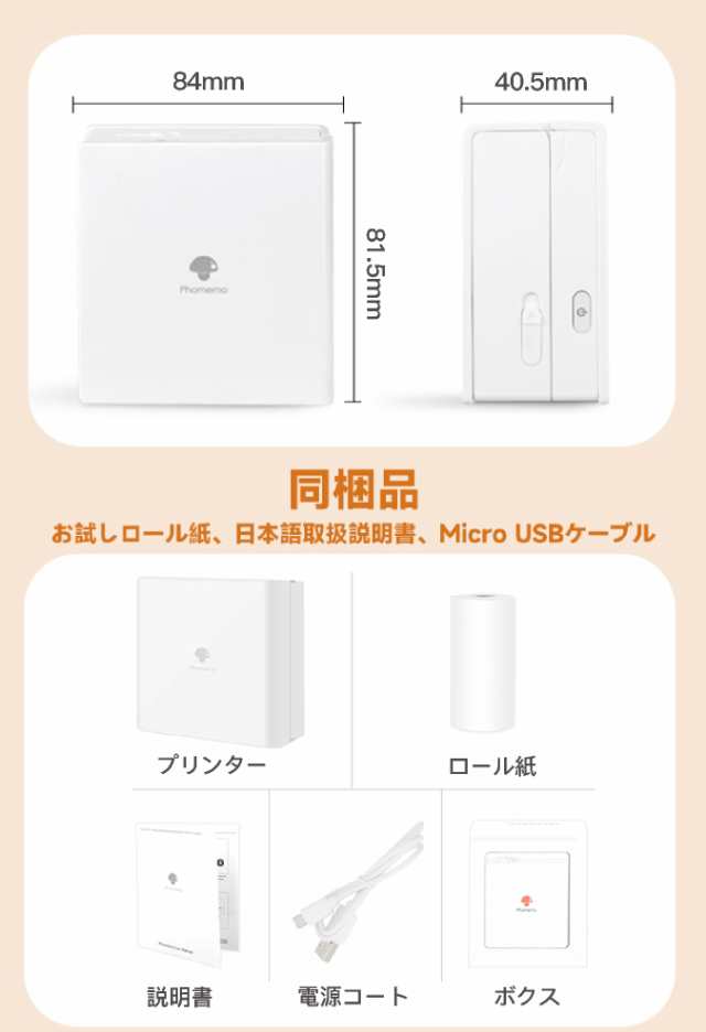 Phomemo M02 モバイル プリンター サーマルプリンター ポケットプリンター スマホ対応 Bluetooth接続 iOS Androidシステム適用 写真印刷 の通販は
