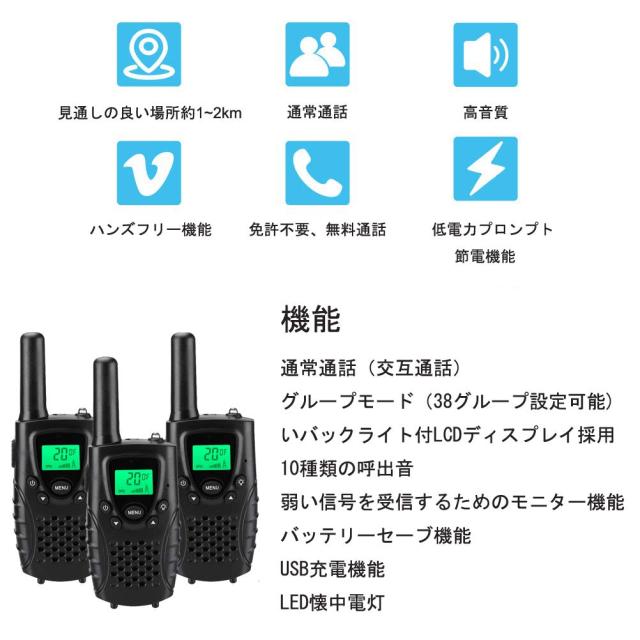 免許不要　特定小電力トランシーバ　３台セット Amazon | トランシーバー 3台セット無線機 免許資格不要使用で 特定小