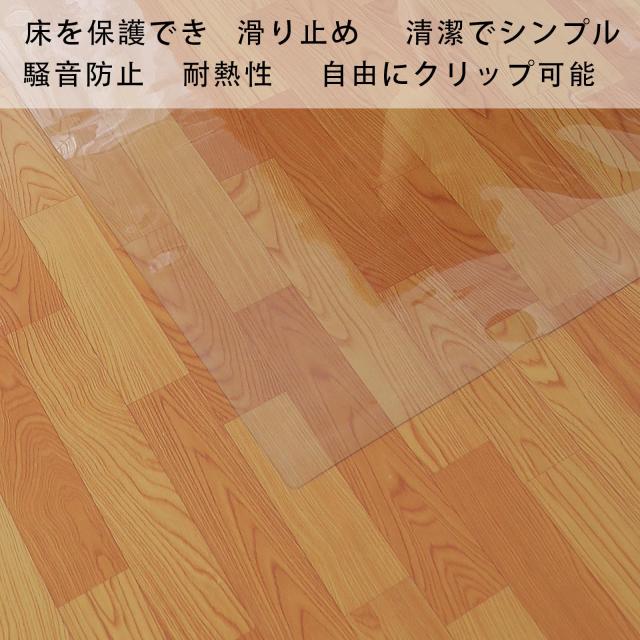 床を保護するダイニングマット チェアマット クリア フローリングや畳のキズ防止に 食べこぼし キッチン 透明 PVC フローリングシート 食の通販は