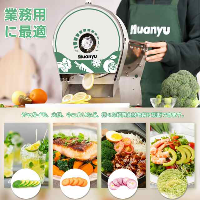 Huanyu 電動スライサー 業務用 野菜スライサー 電動・手動両用 厚さ0-10mm調整 304#ステンレス鋼 野菜/果物/レモン/きゅうり/ポテト/人参の通販はau  PAY マーケット - libra shop | au PAY マーケット－通販サイト