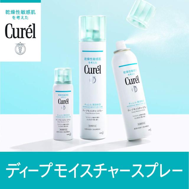 【新品】キュレル　ディープモイスチャー スプレーA化粧水 250g Amazon | 【セット買い】【オンライン限定】キュレル ディープ
