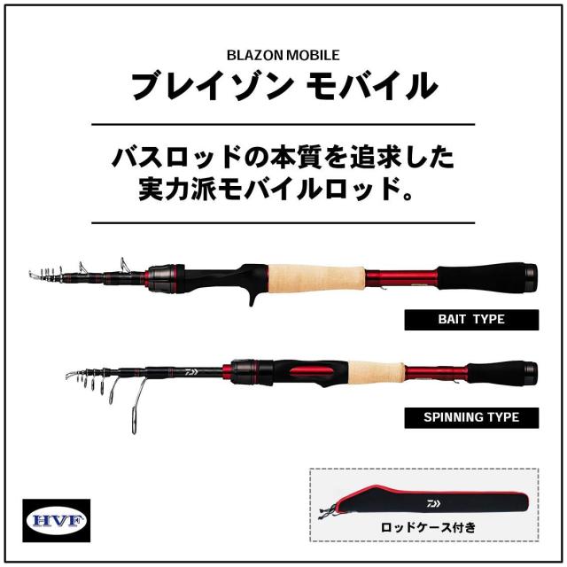 ダイワ(DAIWA) バスロッド ブレイゾン モバイル 6106TMHB 釣り竿