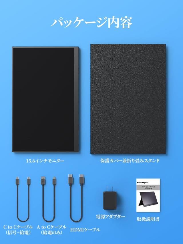 モバイルモニター モバイルディスプレイゲームモニター cocopar15.6インチ スイッチ用モニター 非光沢IPS液晶パネル 薄い 軽量 1920x1080_7