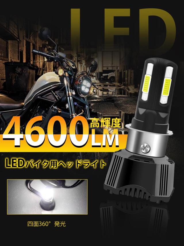 Largoods「H4 LED 4面爆光モデル」バイク用 LEDヘッドライト PH7 PH8