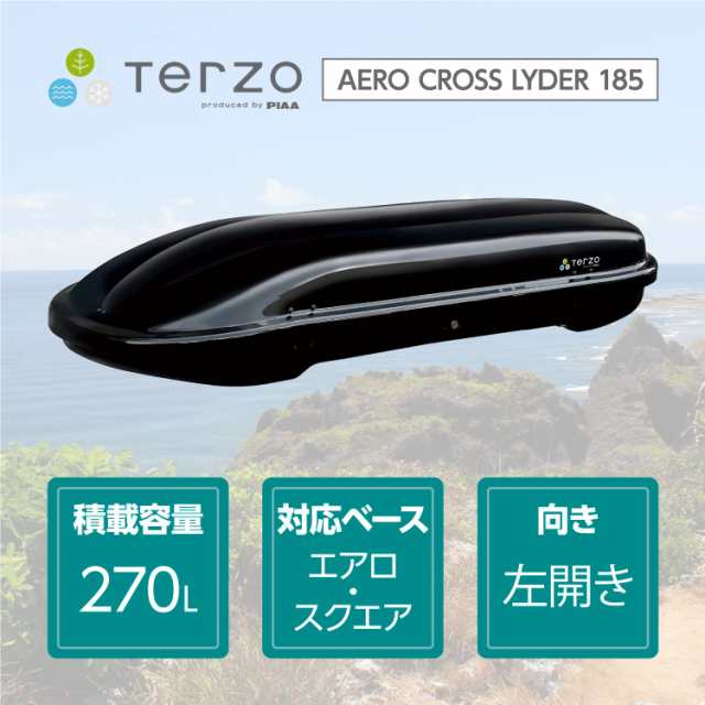 Terzo テルッツォ (by PIAA) ルーフボックス 270L エアロクロスライダー ブラック 左開き エアロバー＆スクエアバー対応モデル  安心のセーの通販はau PAY マーケット - ks-shop2 | au PAY マーケット－通販サイト