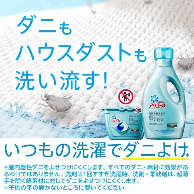 まとめ買い】アリエール 液体 ダニよけプラス 洗濯洗剤 詰め替え 超