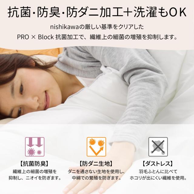 【Amazon限定】 nishikawa 【 西川 】セブンデイズ 掛け布団 クイーン ホワイト 熱を逃がさない 空気を含む軽量特殊繊維 体にフィットす_4