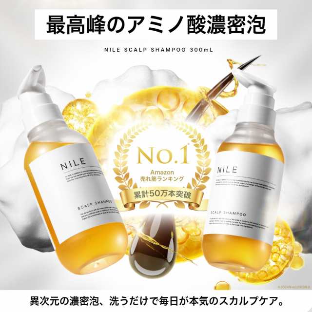 NILE 濃密泡スカルプシャンプー メンズ アミノ酸シャンプー ノンシリコン(ラフランスの香り)の通販はau PAY マーケット - ゆうぎり au  PAY マーケット店 | au PAY マーケット－通販サイト