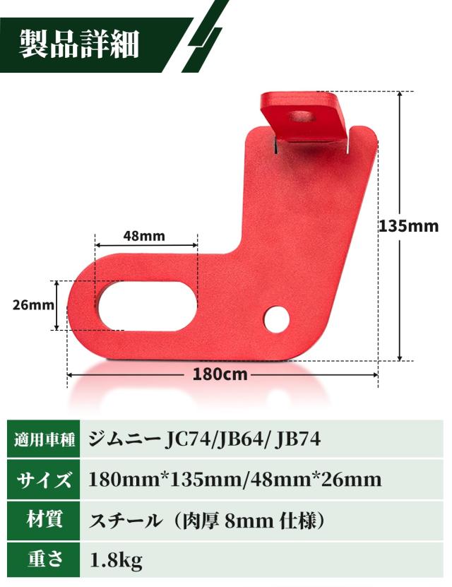 牽引フック新型ジムニーjb64wジムニーシエラjb74wオフロード車両救助後左右2ピース厚さ8mmの厚さのトレーラーフックスチール製高温スプレ_5