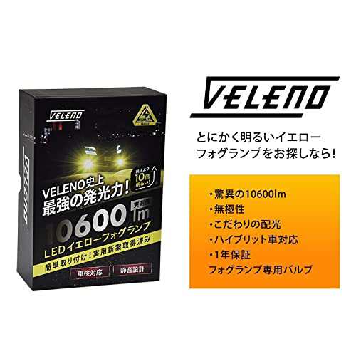 LEDフォグランプ イエローフォグ 驚異の実測値 10600lm VELENO ULTIMATE 爆光 2球セット (HB4)