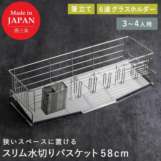 下村企販 省スペースに置ける 水切りラック スリム 奥行58cm 【日本製】 シンク上 水垢が目立ちにくいトレー 様々な食器に対応 6連グラス_1