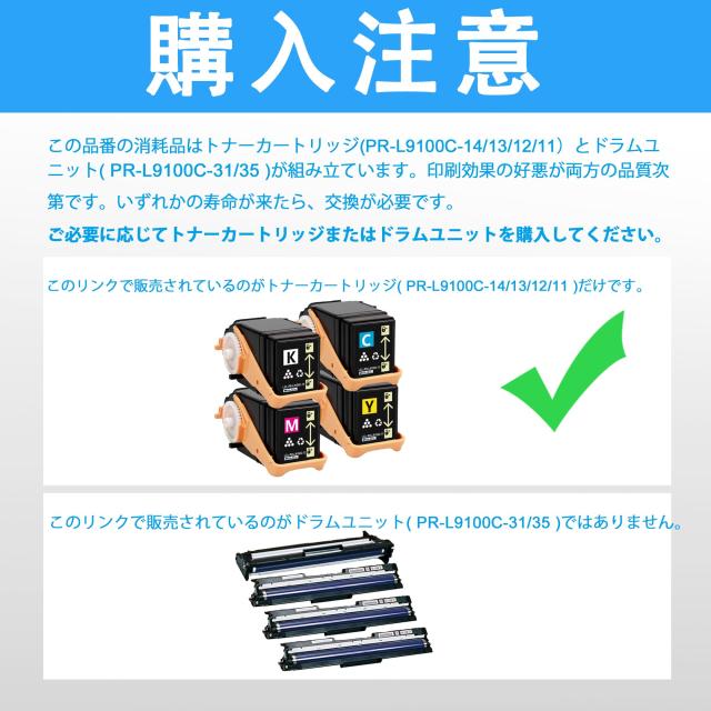 PR-L9100C-14/13/12/11 ブラック/シアン/マゼンダ/イエロー お買い得４色セット 純正品 NEC トナーカートリッジ エヌイーシー用 再生トナー PR-L9100C-13 シアン 2本セット NEC用