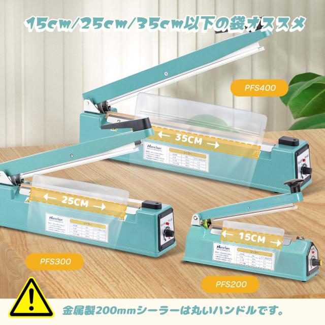 Hanchen ポリシーラー 400mm 8段階時間調整 交換キット付き 卓上シーラー 予熱不要 連続シール可能 漏れない 簡単操作 小型軽量 インパル｜詳細画像