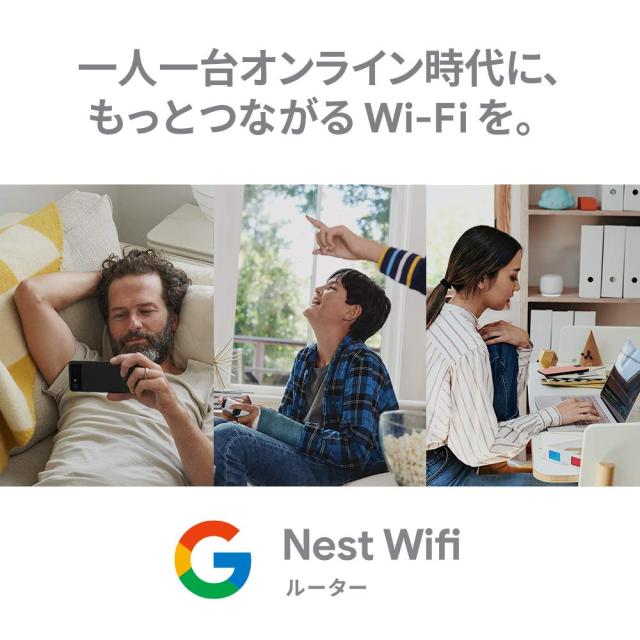 Google Nest Wifi ルーター メッシュネットワーク対応 GA00595-JP_1