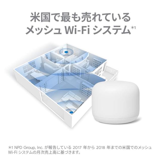 Google Nest Wifi ルーター メッシュネットワーク対応 GA00595-JP_2