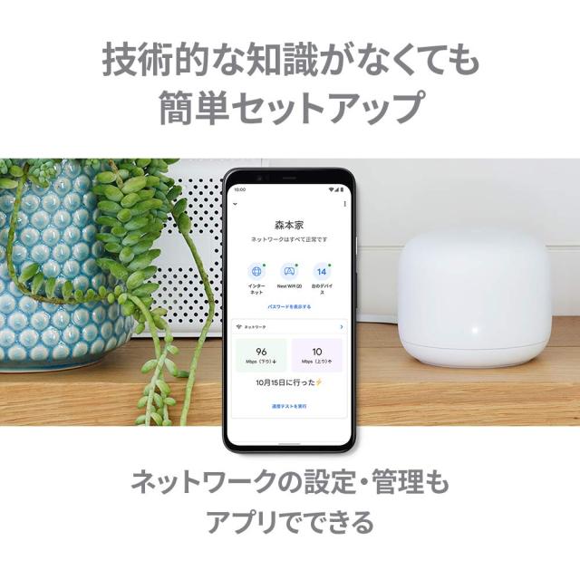 Google Nest Wifi ルーター メッシュネットワーク対応 GA00595-JP_5