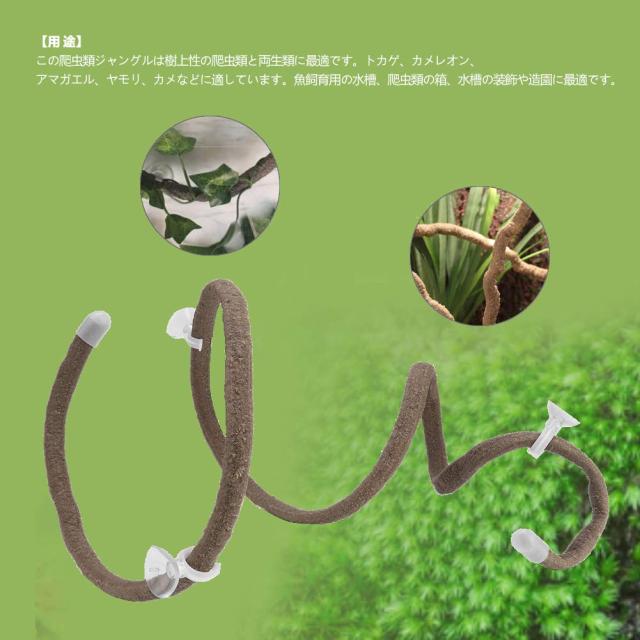 爬虫類人工ジャングル藤 人工藤 登り藤 木のつる 人工植物 隠れ家 