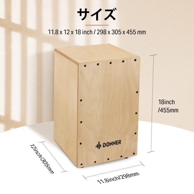Donner カホン Cajon 打楽器 木製 フルサイズ ボックスドラム