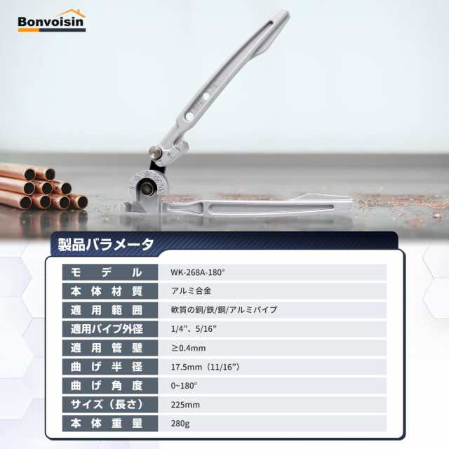 Bonvoisin パイプベンダー レバー式ベンダー 1/4''-1/2'' 2？3サイズ 180°まで曲げ可能 軟質の銅/鉄/鋼/アルミパイプ  エアコン配管の通販はau PAY マーケット - ふうまりストア | au PAY マーケット－通販サイト