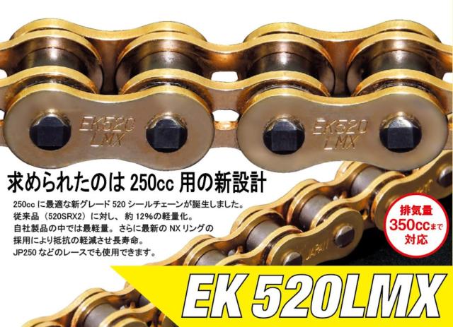 EK(イーケー) NXリングシールチェーン 520LM-X ゴールド 110L 【カシメジョイント】_2