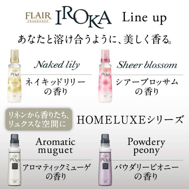 フレアフレグランス 柔軟剤 IROKA(イロカ) シアーブロッサムの香り